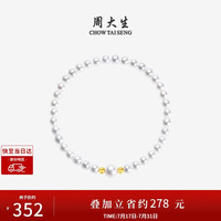 周大生 18K金 珍珠手链