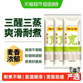 移动端、今日必买：陈克明 宽挂面 800g*3包