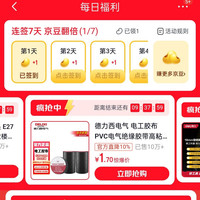 京东 五金城 每日签到领京豆
