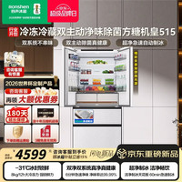 容声方糖机皇515L法式四开门电冰箱双系统循环超薄零嵌入式大容量一级能效无霜制冰国家补