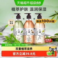 88VIP:六神 沐浴露茗茶植萃香氛去油舒缓保湿 白茶475ml*2