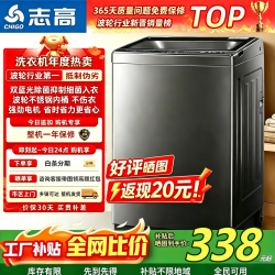 志高 全自动洗衣机 直排式 智能风干省水省电 波轮