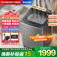 海尔 10KG云溪4.0双动力直驱波轮洗衣机全自动防缠绕  十维减震+玻璃盖 XQS100-BZ6VE2