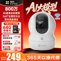 萤石 摄像头家用 CP1超清可对话无线监控摄像头 超清红外夜视监控器360度带夜视全景 CP1