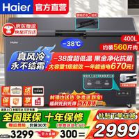 海尔 风冷无霜冷柜家用商用冰柜全冷冻柜保鲜冷藏柜
