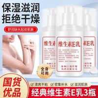 巴半 维生素E乳液VE润肤霜 经典维E乳*3瓶