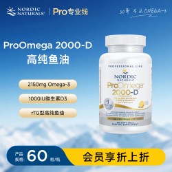 Nordic Naturals Pro 挪威小鱼 ProOmega2000D 高纯度 Omega3 深海鱼油 EPA DHA 维生素D3 1250mg*60粒
