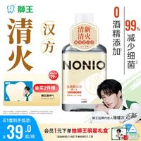 狮王 NONIO汉方漱口水陈皮老白茶450ml0酒精零蔗糖檀健次同款