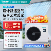 海信 私享家系列家用中央空调多联机 一级能效节能变频