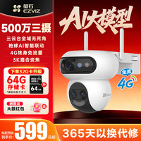 萤石 摄像头H80F/H90F三摄变焦摄像头家用室外防水 400万超清全彩12倍变焦无线wifi手机远程