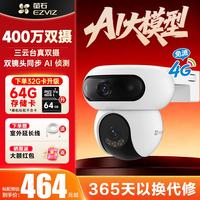 萤石 摄像头H90/HB90 魔丸4G无限流量版双摄监控 400万双摄日夜全彩360度全景带夜视监控器