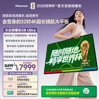 海信 大白闺蜜机X8 Ultra 32英寸4K 1秒变身 银河双舱电池 首发无线快充 帝瓦雷音响 战略单品 移动电视