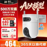 萤石 摄像头H9C双目摄像头智能双摄 家用360度全景带夜视手机远程自动巡航双目摄像头