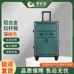 京安通 铝合金拉杆箱 退伍纪念行李箱密码箱 深绿色20吋
