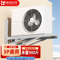 贝石 不锈钢空调侧装支架 空调外机侧挂支架不锈钢横挂空调外机支架 3P