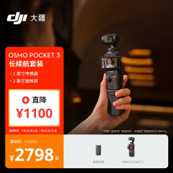 大疆 Osmo Pocket 3 长续航套装 一英寸口袋云台相机 OP灵眸手持数码相机 旅游vlog 美颜摄像