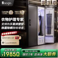 daogrs H3衣物轻干洗护理机 蒸汽除皱烘干塑形 智能除菌衣物消毒烘干机
