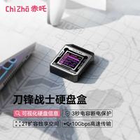 DockCase 赤吒游戏刀锋2230移动固态硬盘盒外置硬盘盒子M.2 SSD读取器适用iPhone1617MacBook笔记本外接扩容