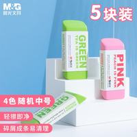 晨光 文具彩色橡皮擦 糖果色学生美术考试办公橡皮学生文具开学文具 5块装颜色随机AXP96455