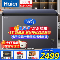 海尔 一级能效节能风冷无霜冷柜零下38度超低温