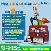 爱普生 L4267 墨仓式 彩色喷墨一体机 红色