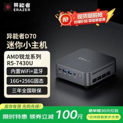 联想 投资品牌异能者mini迷你主机 办公台式电脑 R5-7430U 16G 256G固态