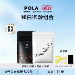 宝丽 WHITE SHOT IXS 美白丸60粒+黑B.A抗糖丸60粒