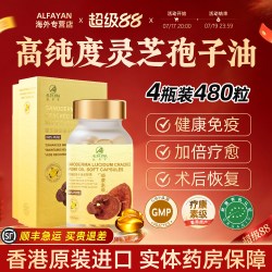 ALFA YAN 欧飞燕 香港进口破壁灵芝孢子油软胶囊 120粒/瓶*4
