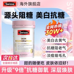 斯维诗 抗糖丸 60粒 胶囊