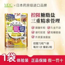 MDC 糖脂盐酵素