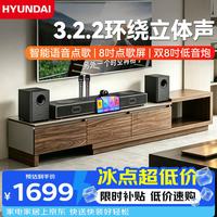 HYUNDAI 现代Q5PLUS家庭ktv音响套装家用客厅电视卡拉OK一体机音箱3.2.2声道回音壁低音炮点歌机K歌