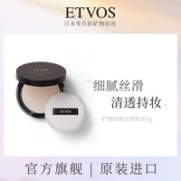 移动端：ETVOS 矿物防晒定妆粉饼 蜜粉饼持久控油防水干湿两用