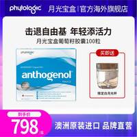 移动端、今日必买:Phytologic Anthogenol 月光宝盒 花青素葡萄籽胶囊 100粒赠送10粒