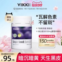 移动端、今日必买：vikki 葡萄籽胶囊粉提取物精华片opc原花青素食用内服维生素60粒