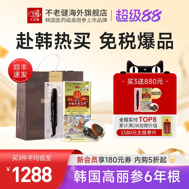 移动端、今日必买：GINSSEN 天壹高丽太极人参正果韩国高丽参6年根太极参蜂蜜店