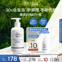 EltaMD 氨基酸泡沫洗面奶女温和保湿控油深层清洁洁面乳敏肌