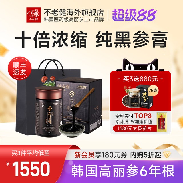 移动端、今日必买：GINSSEN 不老健6年根高丽参膏
