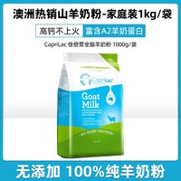 移动端：CapriLac 佳倍营全脂羊奶粉 1000g 袋装