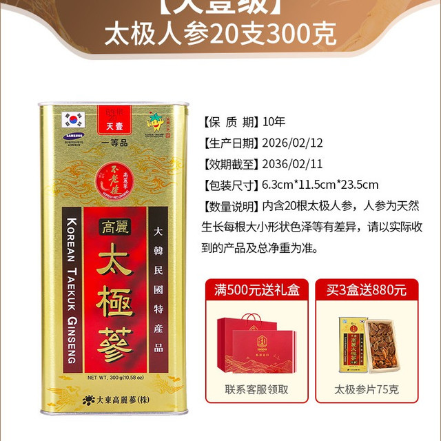 移动端、今日必买：GINSSEN 韩国高丽参6年根天壹不老健太极参20支礼盒装人参