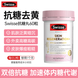 斯维诗 抗糖胶囊 60粒