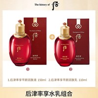 移动端：后 津率享红华凝香平颜礼盒装 (滋养液150ml+20ml+滋养乳110ml+20ml+精华液5ml+集锦膏10ml)