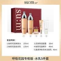 移动端：苏秘37° 臻源之谜系列护肤礼盒 (肌底调理水150ml+肌底调理乳130ml+肌底调理凝润面霜20ml)