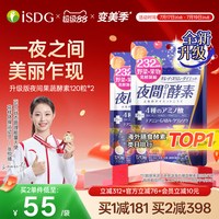 移动端、今日必买：医食同源 夜间果蔬酵素 120粒*2袋