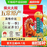 88VIP:柴火大院 五常生态香米5kg五常大米东北一年一季真空锁鲜