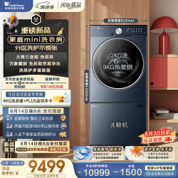 小天鹅 家庭mini洗衣房 小乌梅洗鞋机 全自动波轮+12KG热泵洗烘一体机TDH12K200  可堆叠 内衣洗
