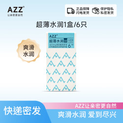 超薄水润 玻尿酸安全套 6只 1600mg