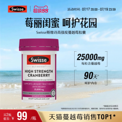 斯维诗 蔓越莓胶囊 高浓度 组合套餐 (蔓越莓胶囊)*2