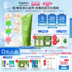 BE PLAIN 化解beplain绿豆洗面奶女敏感肌氨基酸深层清洁温和洁面