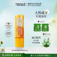移动端：贺本清 好本清柠檬润唇膏德国小甘菊女保湿洋甘菊修护店