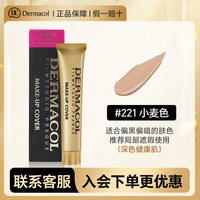 移动端：Dermacol 奇迹金管遮瑕粉底液 #210自然白 30g